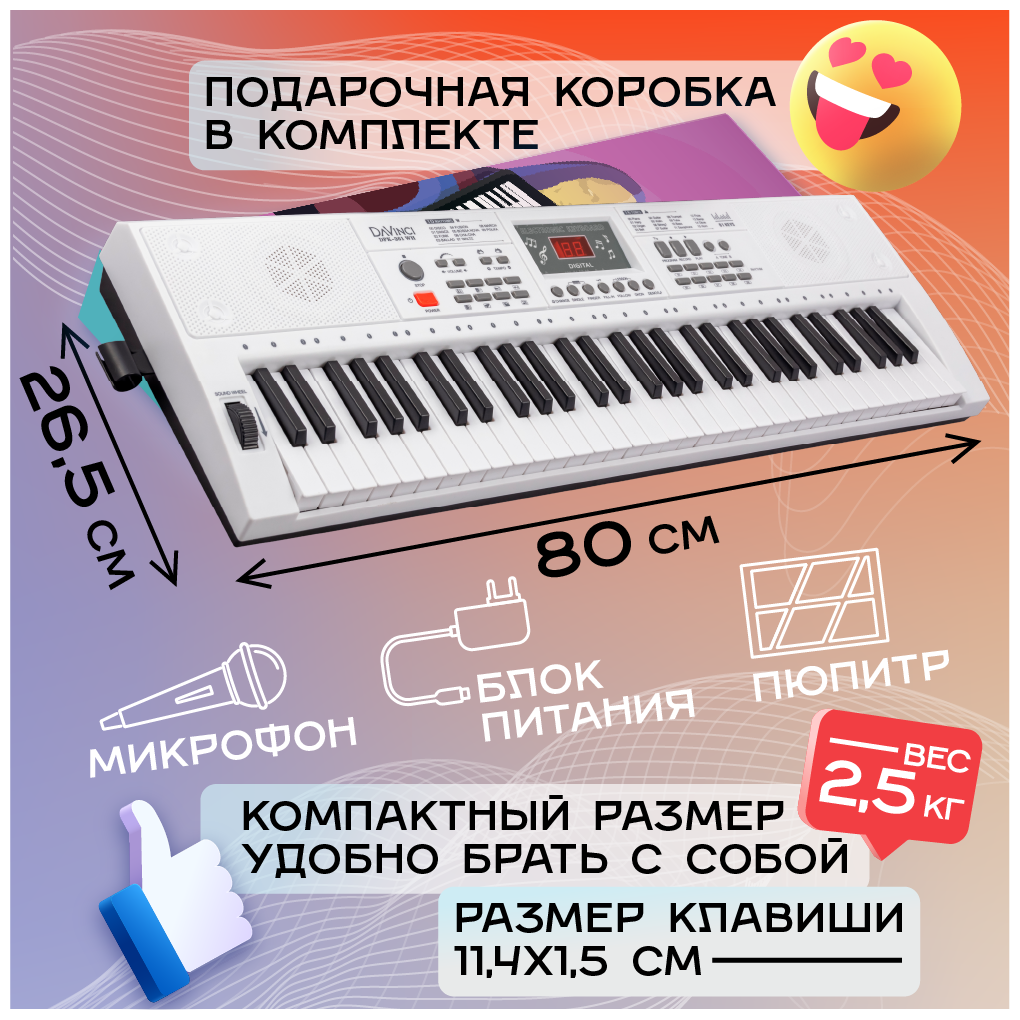 DAVINCI DPK-261 WH - синтезатор