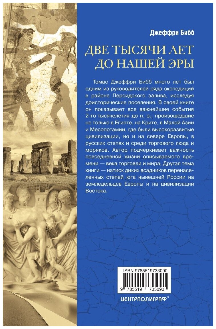 Книга Две тысячи лет до нашей эры - фото №2
