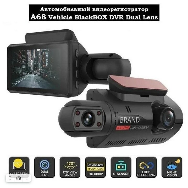 Видеорегистратор автомобильный A68 Vehicle BlackBOX DVR Dual Lens Full HD 1080 с 2 камерами