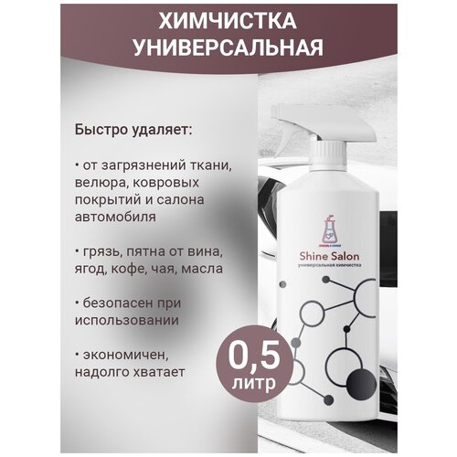 Пятновыводитель/химчистка универсальная PL Shine
