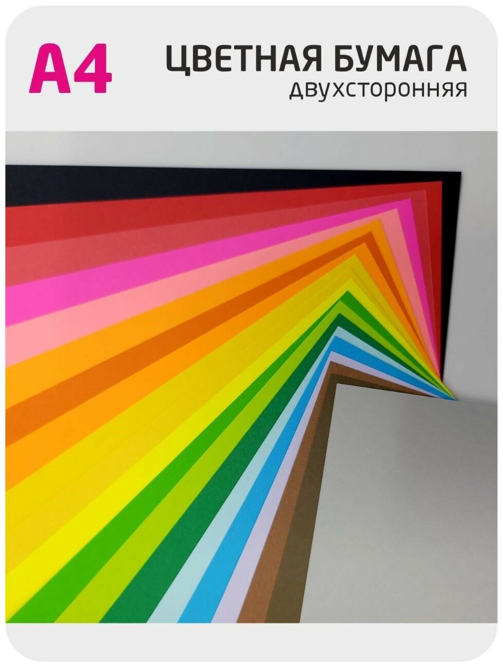 Цветная бумага /Набор цветной бумаги А4 двухсторонняя тонированная в массе 20 цветов 40 листов