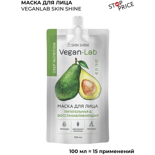 SKIN SHINE/ VEGANLAB маска для лица