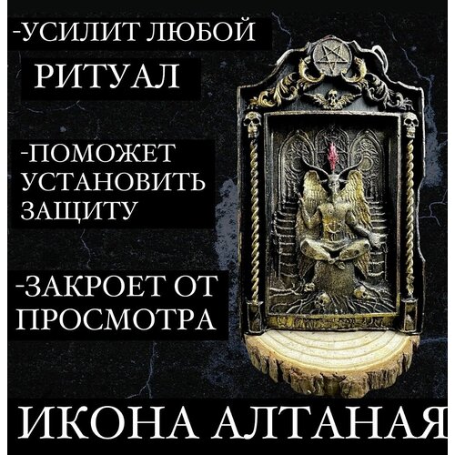 Свеча Магическая/ Ритуальная/ Алтарная Икона Бафомет