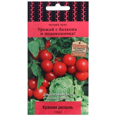 Семена Томат Красная россыпь, 5 шт 3 шт семена томат четыре лета красная россыпь а 1 г
