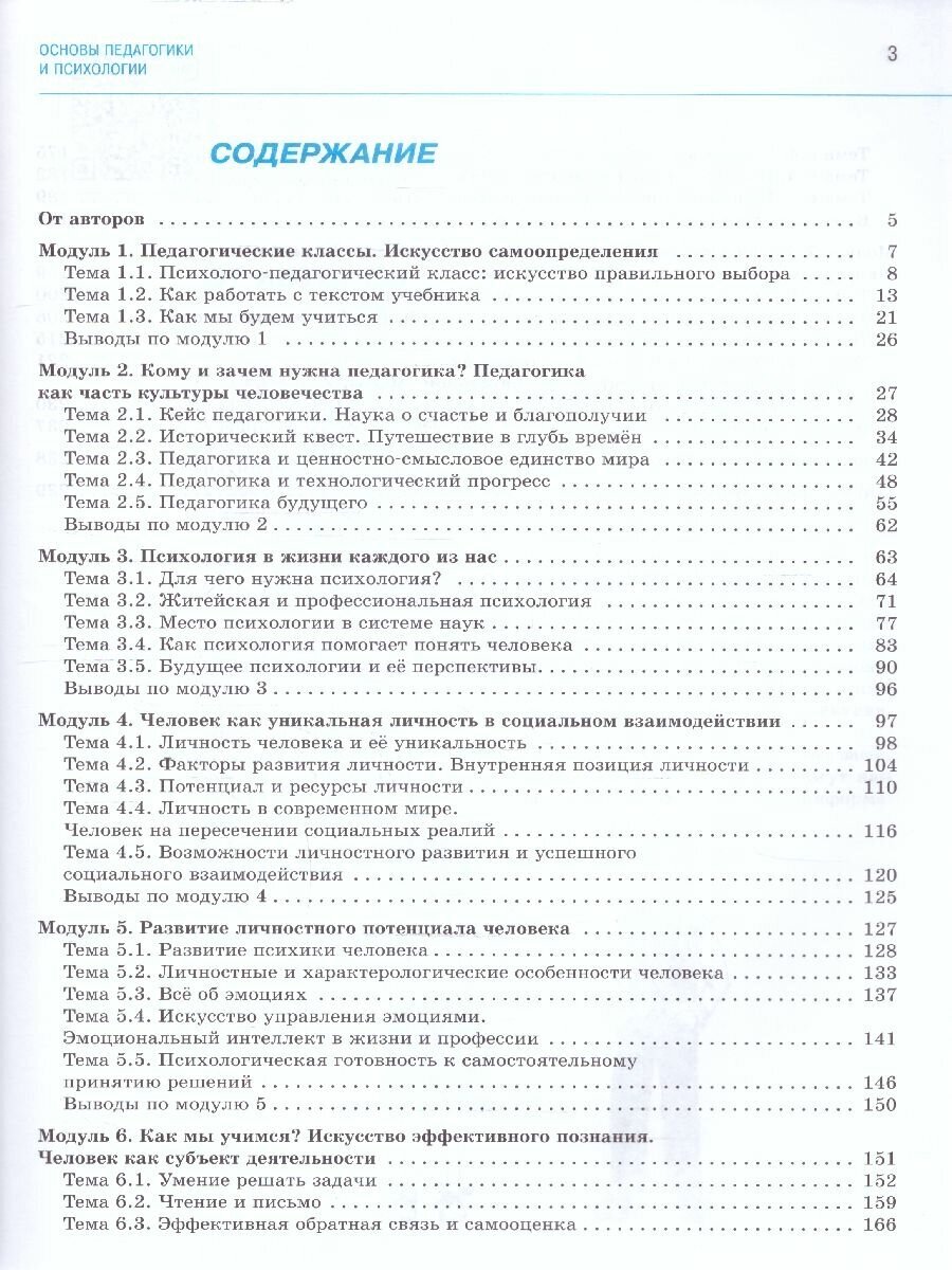 Основы педагогики и психологии. 10-11 классы. Учебное пособие. В 2-х частях - фото №2