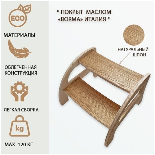 Деревянный табурет - стремянка для детей / Стул - ступенька, стульчик - подставка для малышей