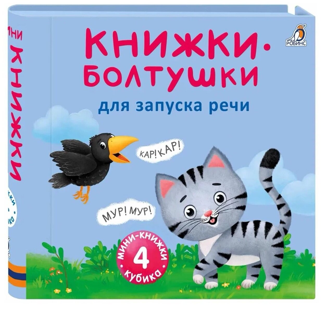 Мини - книжки - Болтушки для запуска речи