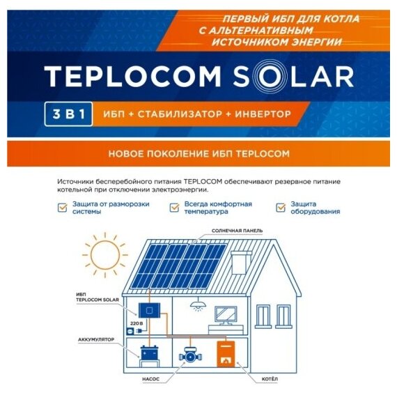 Гибридный солнечный инвертор БАСТИОН TEPLOCOM SOLAR-800 - фото №12