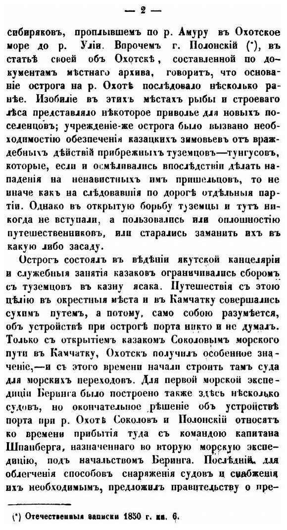 Книга Историческое обозрение образования Российско-американской компании и действий ее ... - фото №5