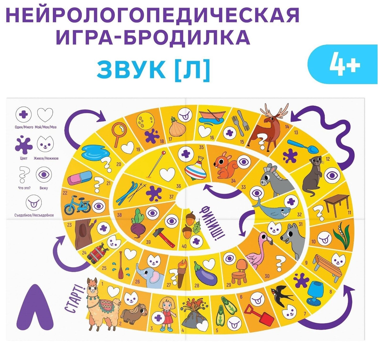 Нейрологопедическая игра-бродилка "Путешествие со звуком [Л]", 4+ 7348547