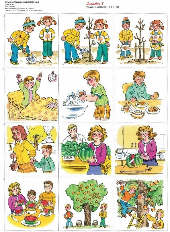 Игралочка. Математика для детей 4-5 лет. Демонстрационный материал - фото №4