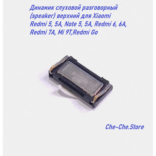 Динамик слуховой разговорный (speaker) верхний для Xiaomi Redmi 5, 5A, Note 5, 5A, Redmi 6, 6A, Redmi 7A, Mi 9T, Redmi Go динамик верхний слуховой для xiaomi mi6 mi8 mi8se mi note3 mi mix mi mix2 mi mix2s