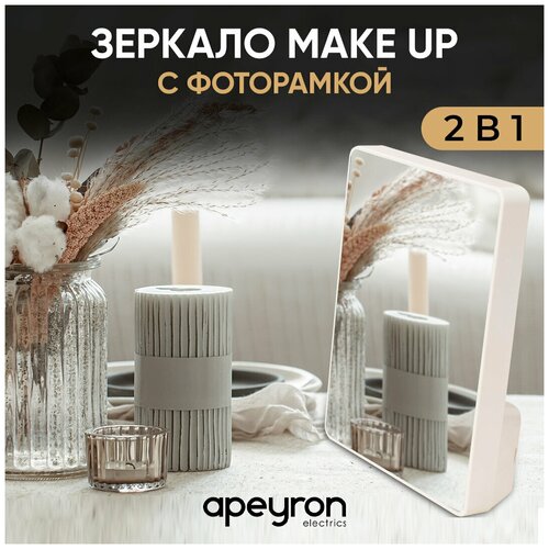 12-73 Зеркало MAKE UP с фоторамкой, сенсорная подсветка, размер 268x59x204 мм, цвет корпуса белый