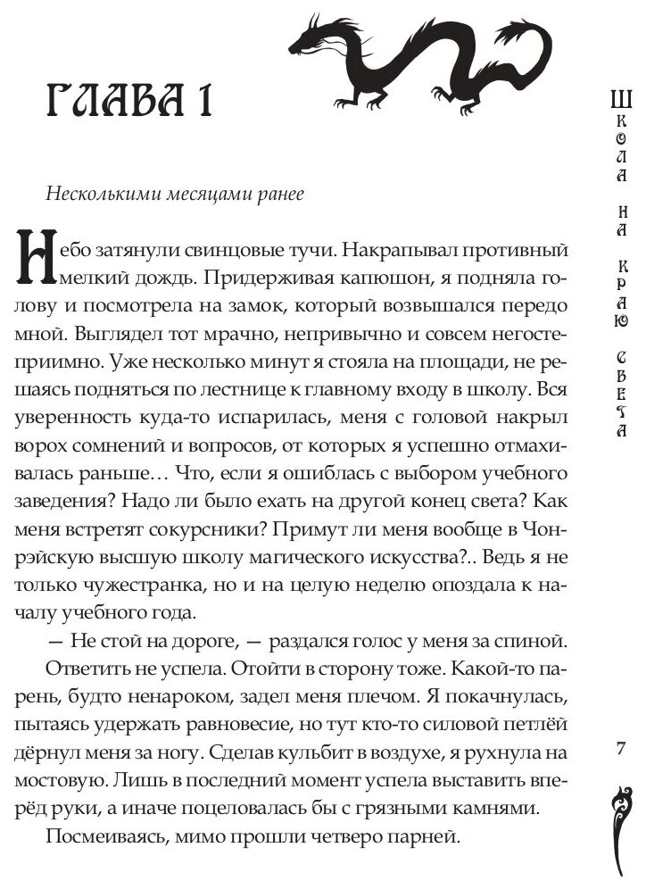 Школа на краю света. Загадочный Чонрэй - фото №6