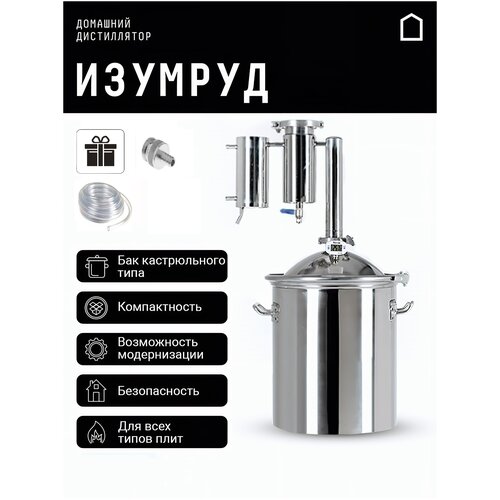Самогонный аппарат Дома Сами Изумруд 15л 680000₽