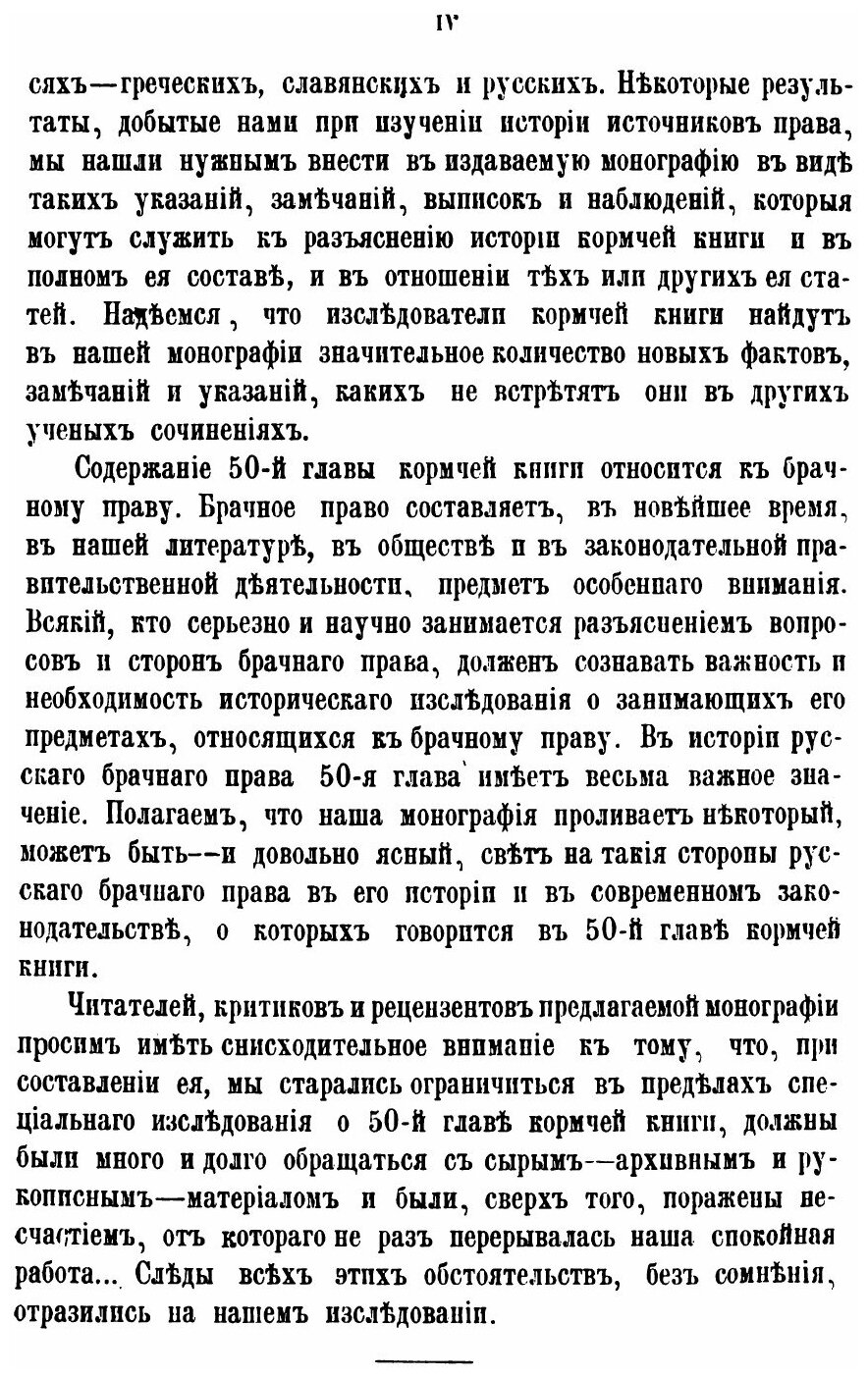 Книга О тайне Супружества (Горчаков Михаил Иванович) - фото №3
