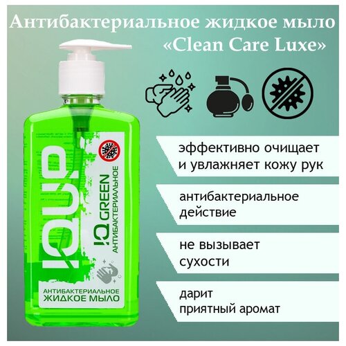 Антибактериальное жидкое мыло IQUP Clean Care Luxe (зеленое)