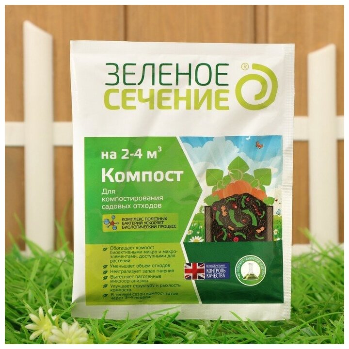 Средство для компостирования садовых отходов "Зеленое Сечение", "Компост", 50 г