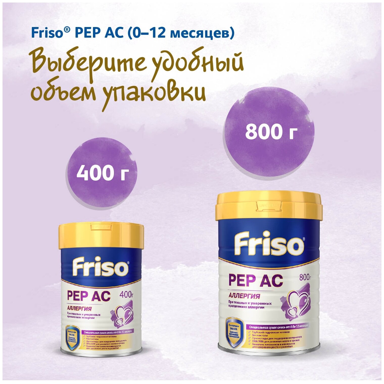 Смесь специализированная Friso PEP AC для детей с аллергией к белкам коровьего молока, 400гр - фото №8