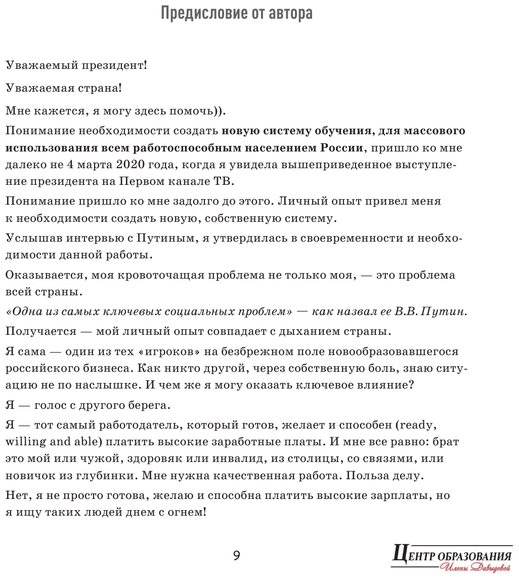 Как не остаться нищим навсегда - фото №10