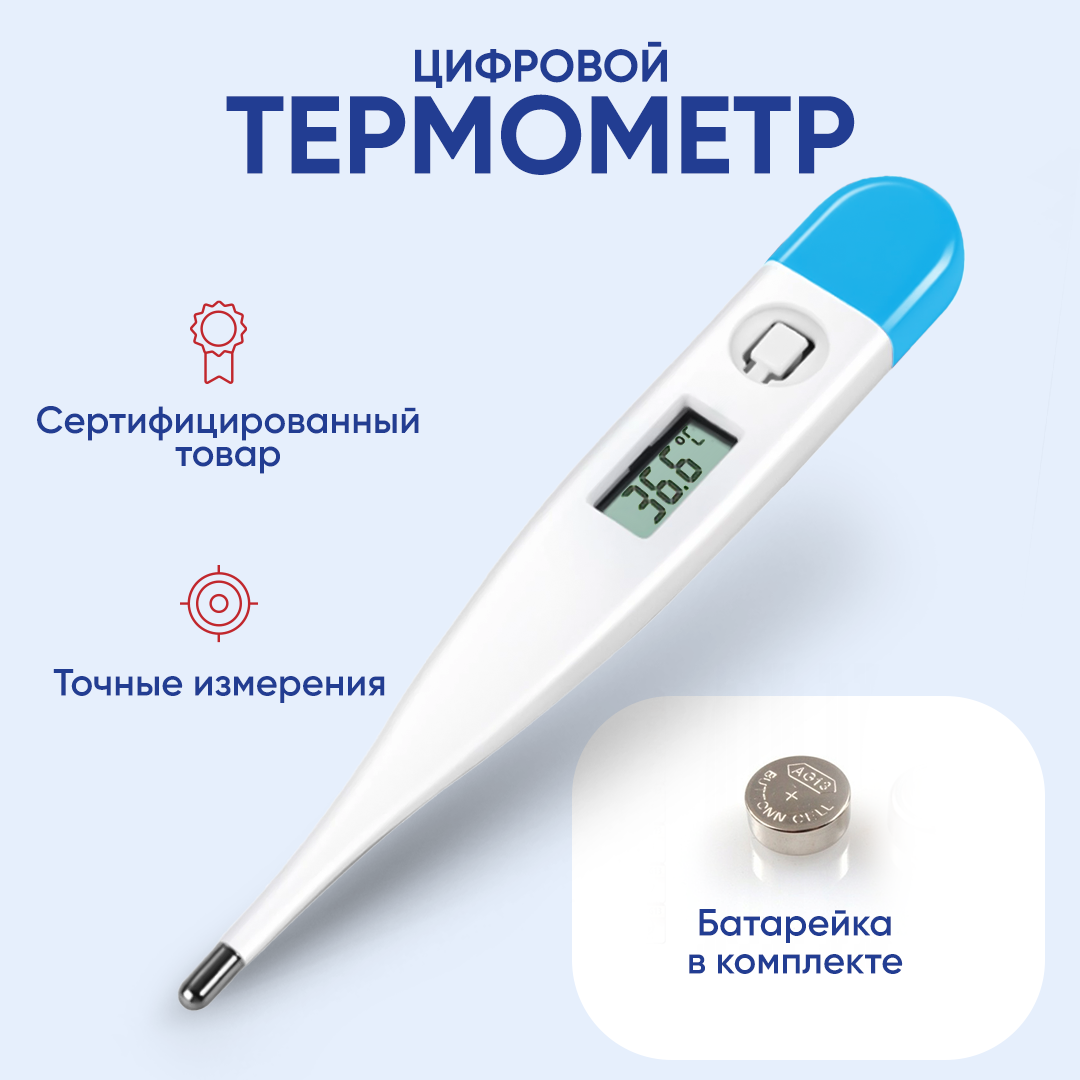 Термометр медицинский электронный градусник безртутный для новорожденных цифровой