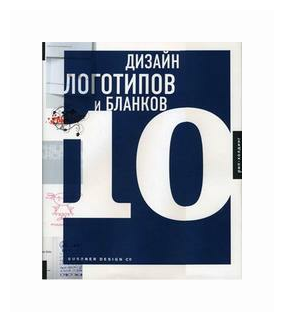 Дизайн логотипов и бланков 10 (без автора) - фото №2