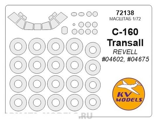 72138KV Окрасочная маска C-160 Transall (REVELL #04602 #04675) + маски на диски и колеса для моделей фирмы Revell