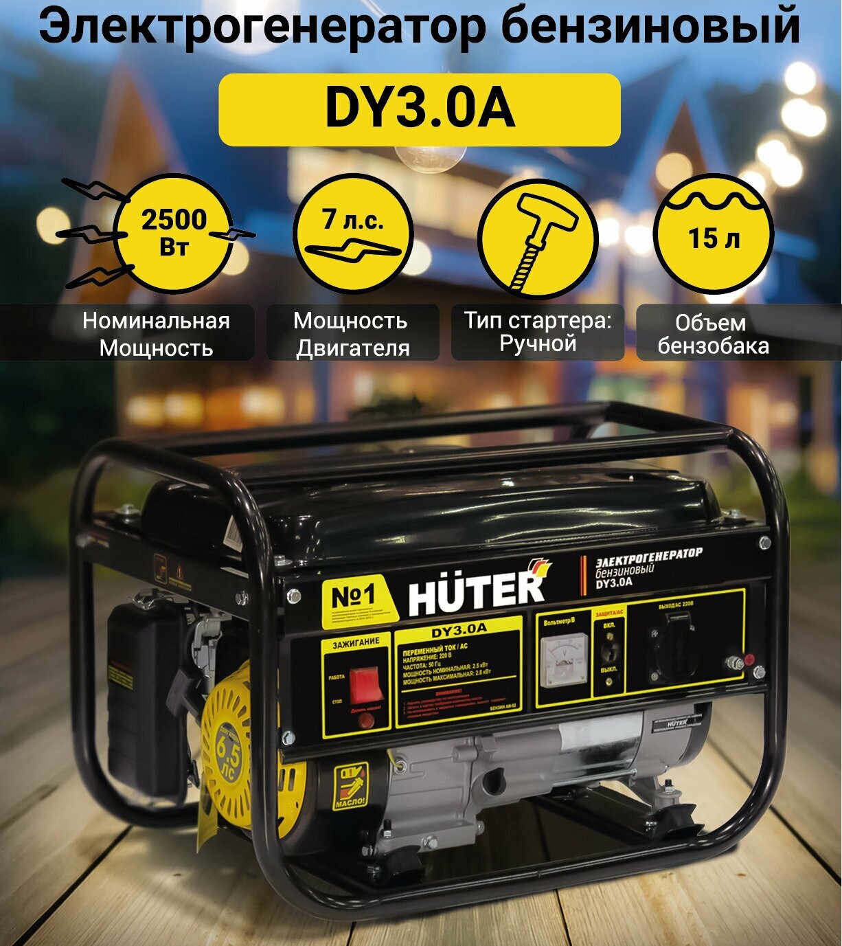 Бензиновый генератор HUTER DY3.0A, 220, 2.8кВт [64/1/56] - фото №15