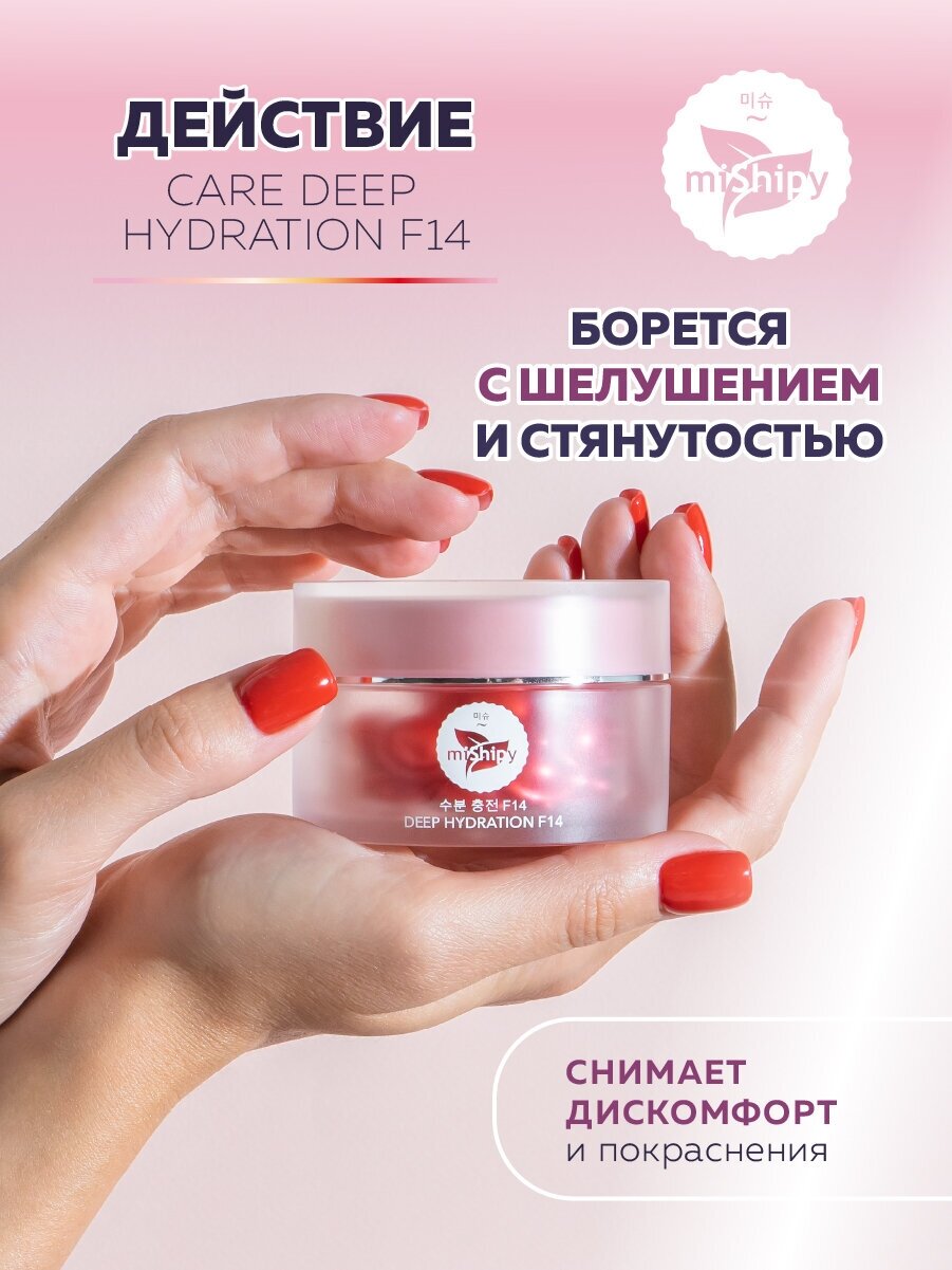 сыворотка в капсулах CARE DEEP HYDRATION с маслом Жасмина и Кокоса F14 MISHIPY 30 шт - фотография № 3