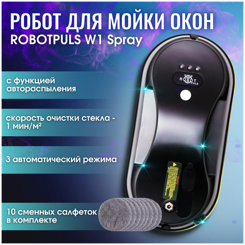 Робот-мойщик окон ROBOTPULS W1 Spray