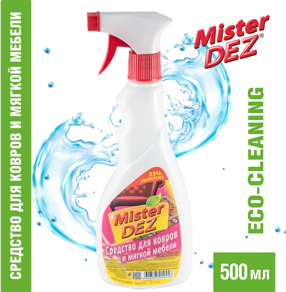 Средство для чистки ковров и мягкой мебели Mister Dez Eco-Cleaning Дыня, 500 мл