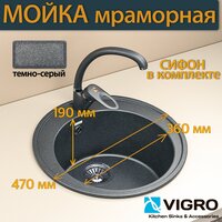 Мойка для кухни из искусственного камня с сифоном Vigro VG102 темно-серый