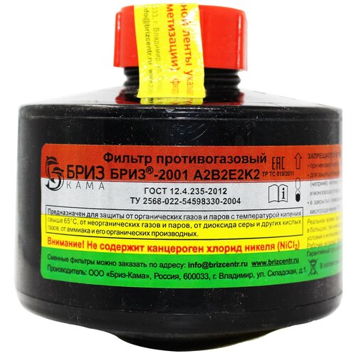 Фильтр противогазовый Бриз-2001 А2В2Е2К2 защита органических, неорганических газов и аммиака, арт. 1002180