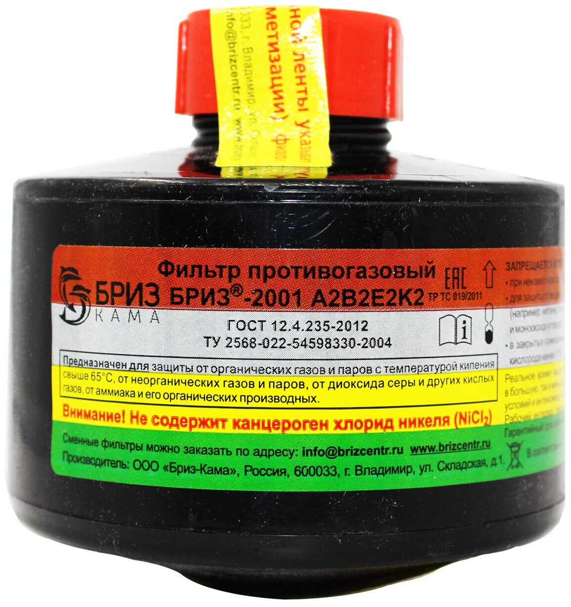 Фильтр противогазовый Бриз-2001 А2В2Е2К2 защита органических неорганических газов и аммиака арт. 1002180
