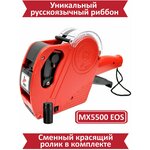 Этикет-пистолет MX5500 EOS для этикет-ленты 21х12 мм - изображение