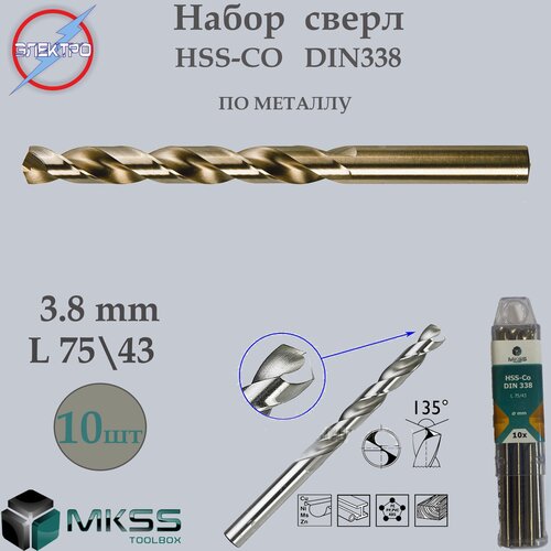 Сверло по металлу, Cobalt 5% HSS-Co 3.8мм (10шт)