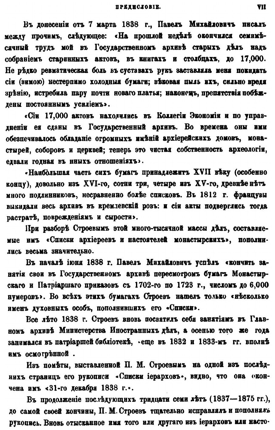 Книга Списки Иерархов и настоятелей Монастырей Российской Церкви - фото №4