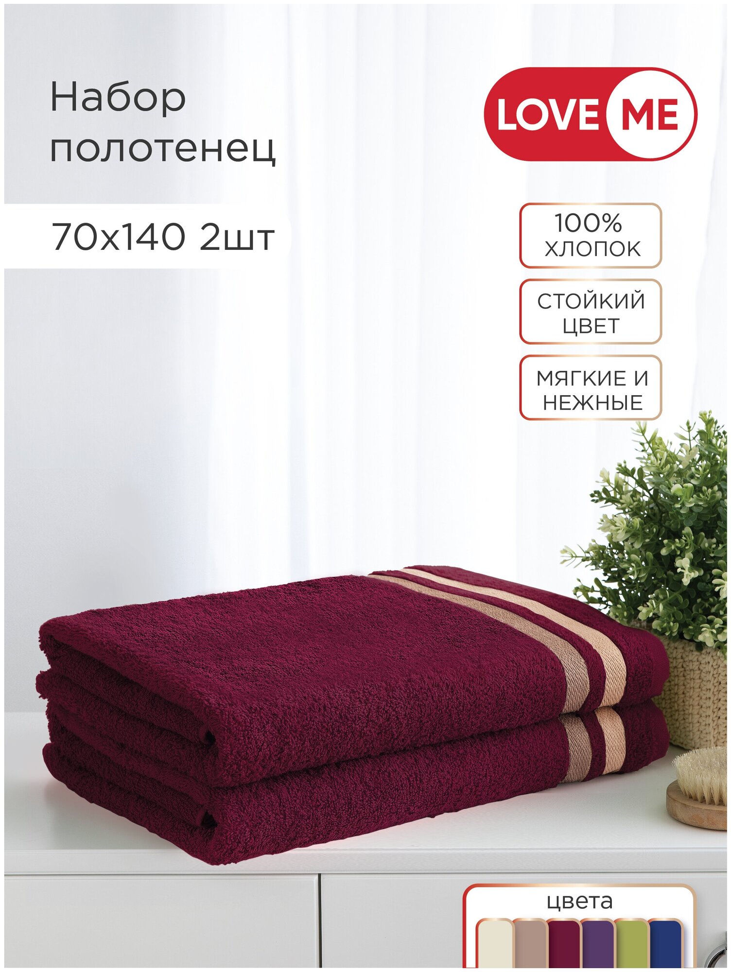 Комплект махровых полотенец LOVEME "Исландия" 70х140см 2 шт., цвет темно-бордовый - фотография № 2