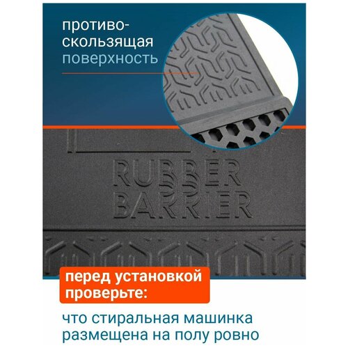 Коврик антивибрационный подставка под стиральную машинку резиновый 35*60