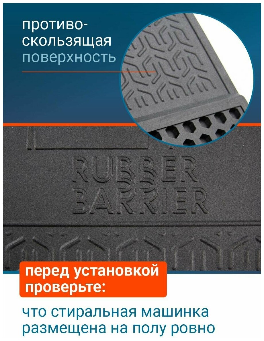 Коврик подставка Rubber Barrier под стиральную машинку антивибрационный, резиновый, размер 35*60 см