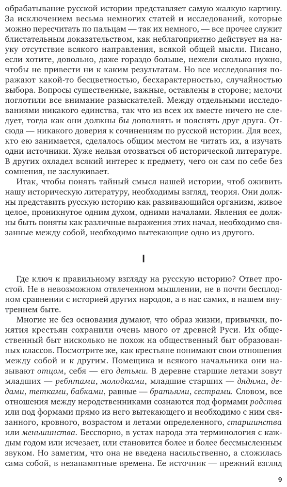 Мысли и заметки о русской истории. Избранные сочинения - фото №8