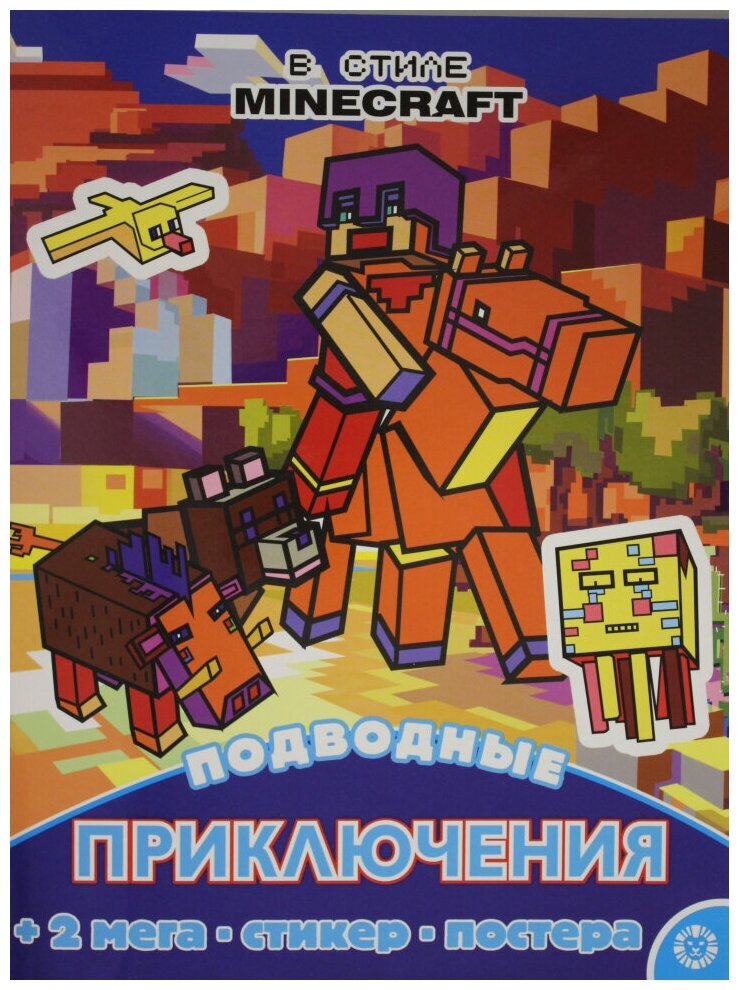 Развивающая книжка. N МНП 2210. В стиле Minecraf