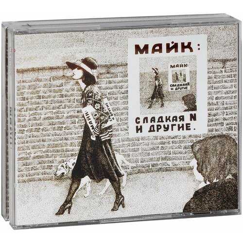 Зоопарк / Майк Науменко. Сладкая N и другие (2 CD) зоопарк blues de moscou 4 cd