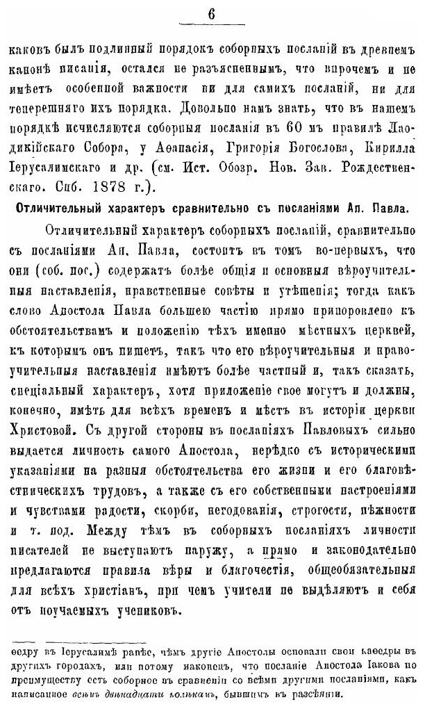 Книга Послания Апостольские и Апокалипсис - фото №3