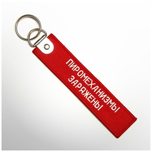 Брелок Remove before flight, красный
