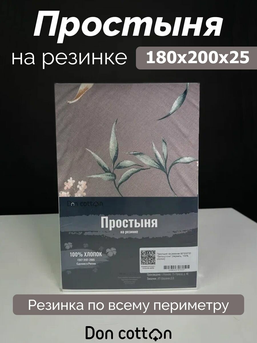 Простыня на резинке DonCotton "Мгновение", 180х200х25