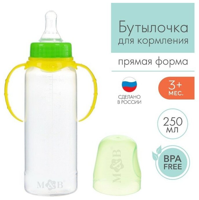 Бутылочка для кормления детская классическая с ручками 250 мл  от 0 мес цвет жёлтый микс