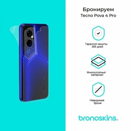 Защитная пленка для Tecno Pova 4 Pro (Глянцевая, Комплект FullBody)