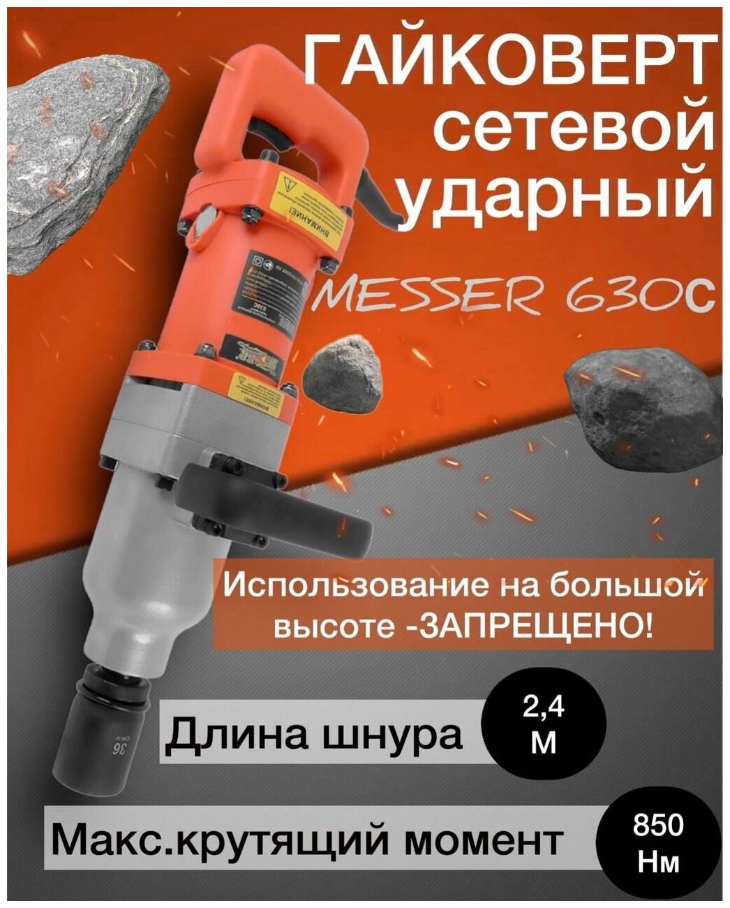 Гайковерт Messer 630C 05-40-630 850Нм - фото №5