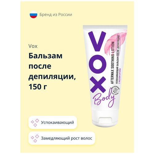 Бальзам после депиляции `VOX` замедляющий рост волос (успокаивающий) 150 г